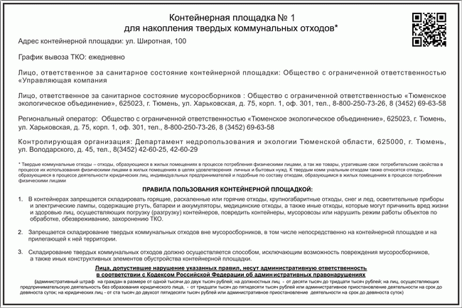 Стенд на контейнерную площадку